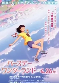 Poster for anime The Wonderland