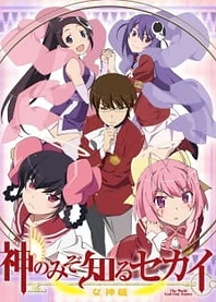 Poster for anime The World God Only Knows: Goddesses