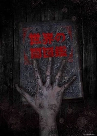 Poster for anime The World YAMIZUKAN