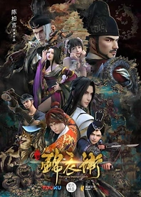 Poster for anime The Young Imperial Guards 2nd Season