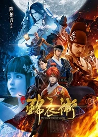 Poster for anime The Young Imperial Guards Prologue