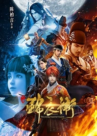 Poster for anime The Young Imperial Guards
