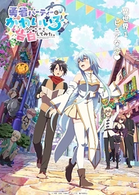 Poster for anime There was a Cute Girl in the Hero's Party, so I Tried Confessing to Her