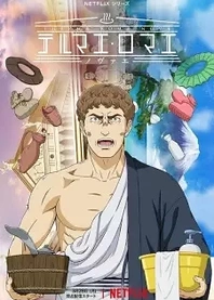 Poster for anime Thermae Romae Novae