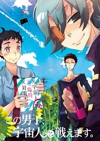 Poster for anime This Boy Can Fight Aliens