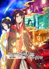 Poster for anime Though I Am an Inept Villainess