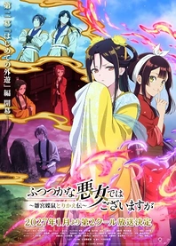 Poster for anime Though I Am an Inept Villainess Part 2