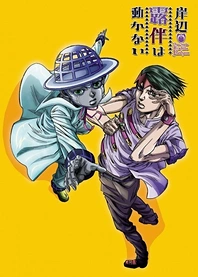 Poster for anime Thus Spoke Kishibe Rohan