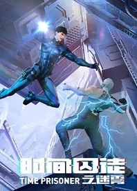 Poster for anime Time Prisoner 2