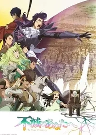 Poster for anime To Your Eternity Season 2