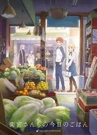 Poster for anime Today's Menu for the Emiya Family