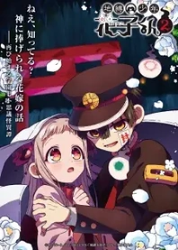 Poster for anime Toilet-Bound Hanako-kun Season 2 Part 2