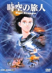 Poster for anime Toki no Tabibito: Time Stranger