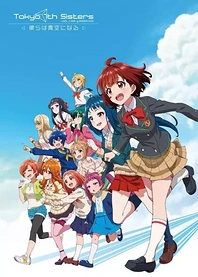 Poster for anime Tokyo 7th Sisters: Bokura wa Aozora ni Naru