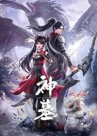 Poster for anime Tomb of Fallen Gods