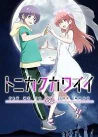 Poster for anime Tonikawa: Over The Moon For You Season 2