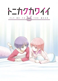 Poster for anime Tonikawa: Over The Moon For You - SNS