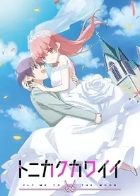 Poster for anime Tonikawa: Over The Moon For You
