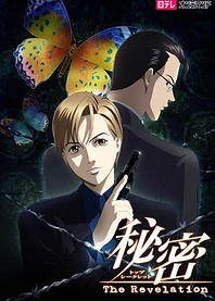 Poster for anime Top Secret: The Revelation