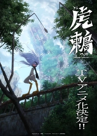 Poster for anime Toratsugumi: Tsugumi Project