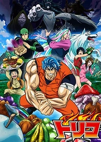Poster for anime Toriko