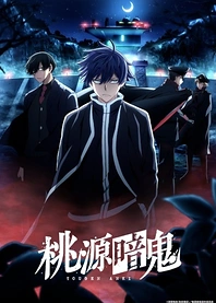 Poster for anime Tougen Anki: Nikko Kegon Falls Arc