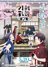 Poster for anime Touken Ranbu - Hanamaru Season 3