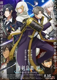 Poster for anime Touken Ranbu Kai Douden