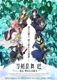 Poster for anime Touken Ranbu Kai Kyoden
