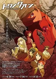 Poster for anime Towanoquon: Dancing Orchid in Chaos