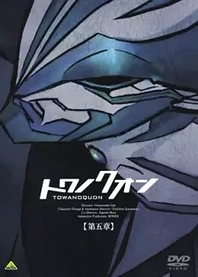 Poster for anime Towanoquon: The Return of the Invincible
