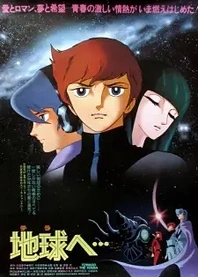 Poster for anime Toward the Terra