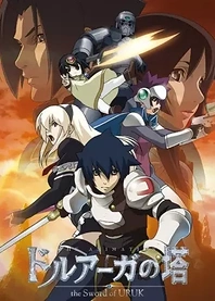 Poster for anime Tower of Druaga: The Sword of Uruk