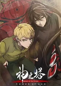 Poster for anime Tower of God Season 2: Return of the Prince