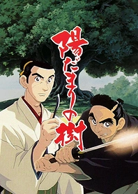 Poster for anime Tree in the Sun