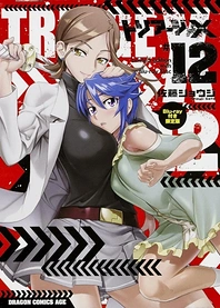 Poster for anime Triage X: Recollection XOXO