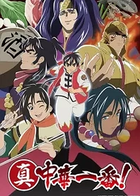Poster for anime True Cooking Master Boy 2nd Season