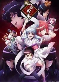 Poster for anime Tsugu Tsugumomo