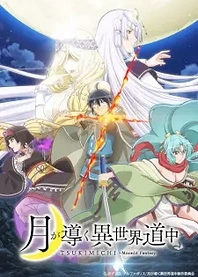 Poster for anime Tsukimichi: Moonlit Fantasy