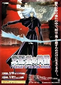 Poster for anime Twilight of the Dark Master