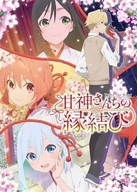 Poster for anime Tying the Knot with an Amagami Sister