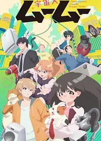 Poster for anime Uchuujin MuuMuu
