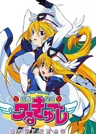 Poster for anime UFO Ultramaiden Valkyrie 4: Banquet of Time, Dreams, and Galaxies