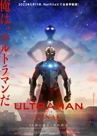 Poster for anime Ultraman Final