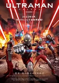 Poster for anime Ultraman Season 2