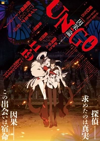 Poster for anime Un-Go: Chapter of Inga