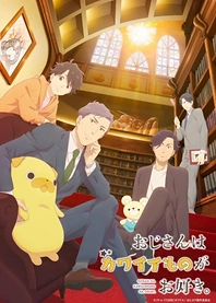 Poster for anime Uncle's Obsession with Cute Things