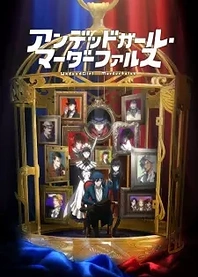 Poster for anime Undead Murder Farce