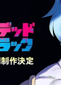 Poster for anime Undead Unluck Season 2