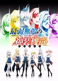 Poster for anime Undefeated Bahamut Chronicle